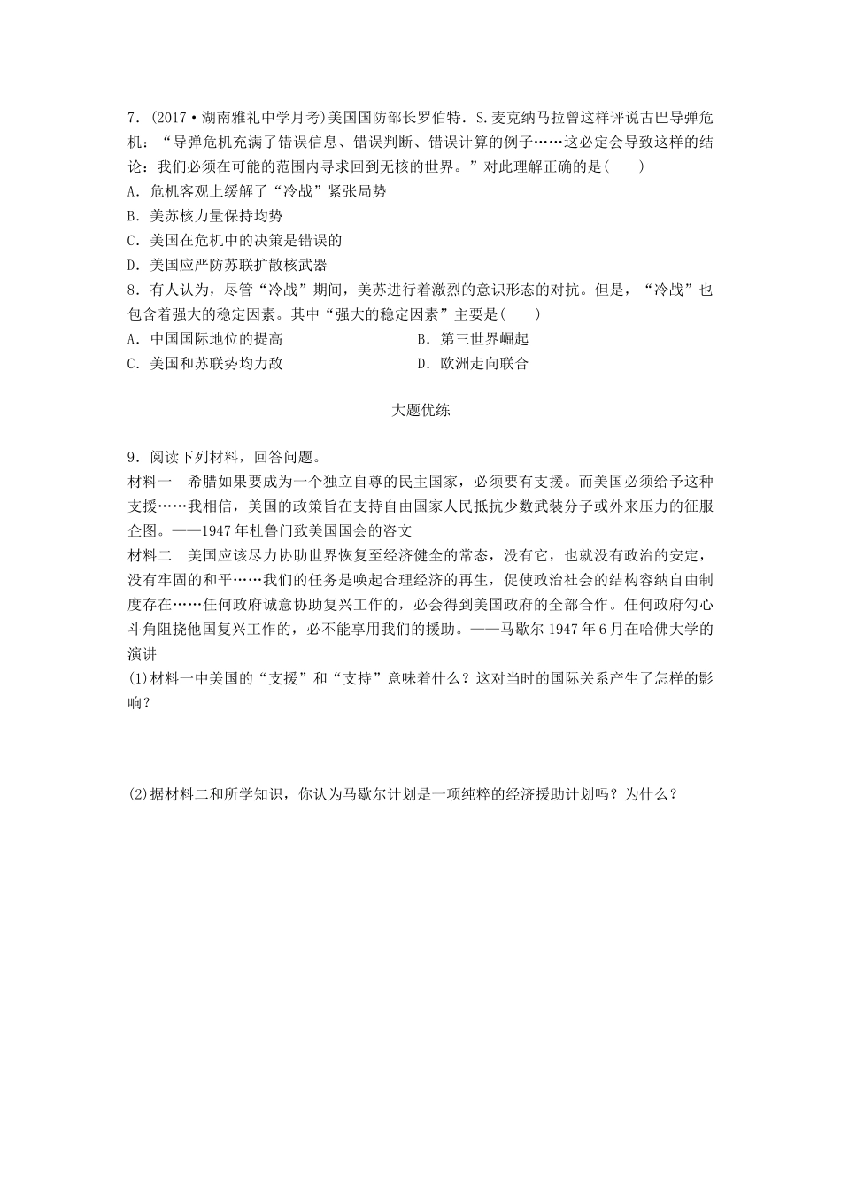 高考历史一轮复习 考点强化练 第26练 美苏两极格局试题_第2页