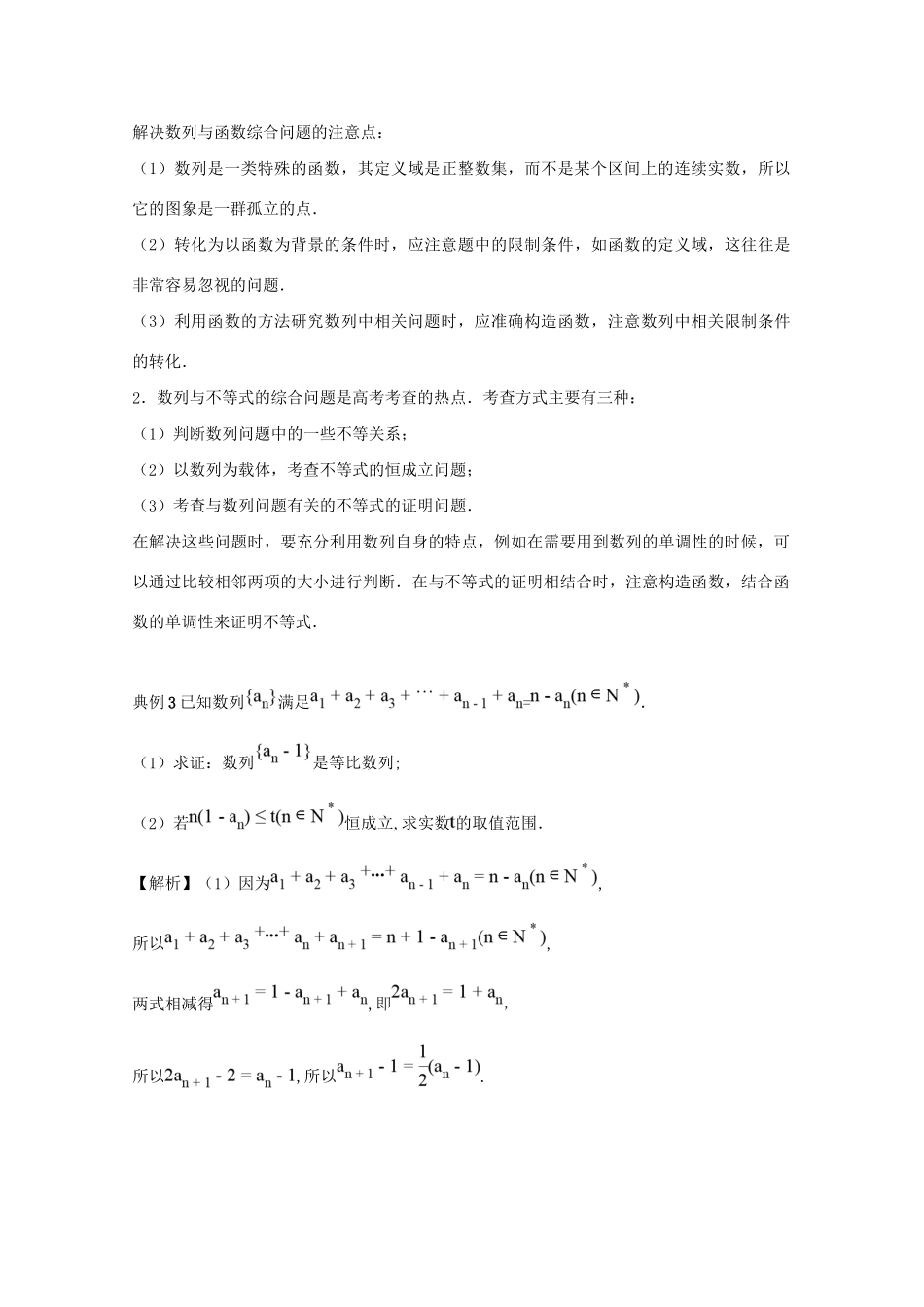 高考数学 考点一遍过 专题23 数列的综合应用（含解析）文试题_第3页