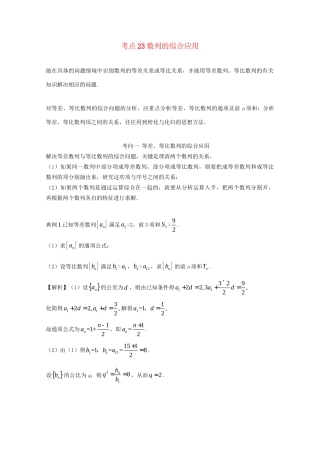 高考数学 考点一遍过 专题23 数列的综合应用（含解析）文试题