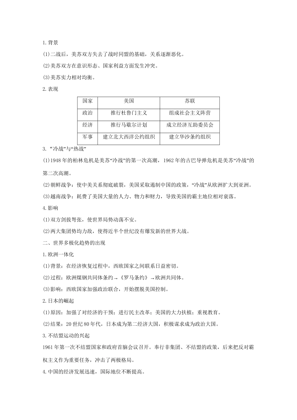 高考历史 考前三个月 第一部分 专题三 第11讲 二战后的世界(～21世纪初)（含解析）试题_第2页