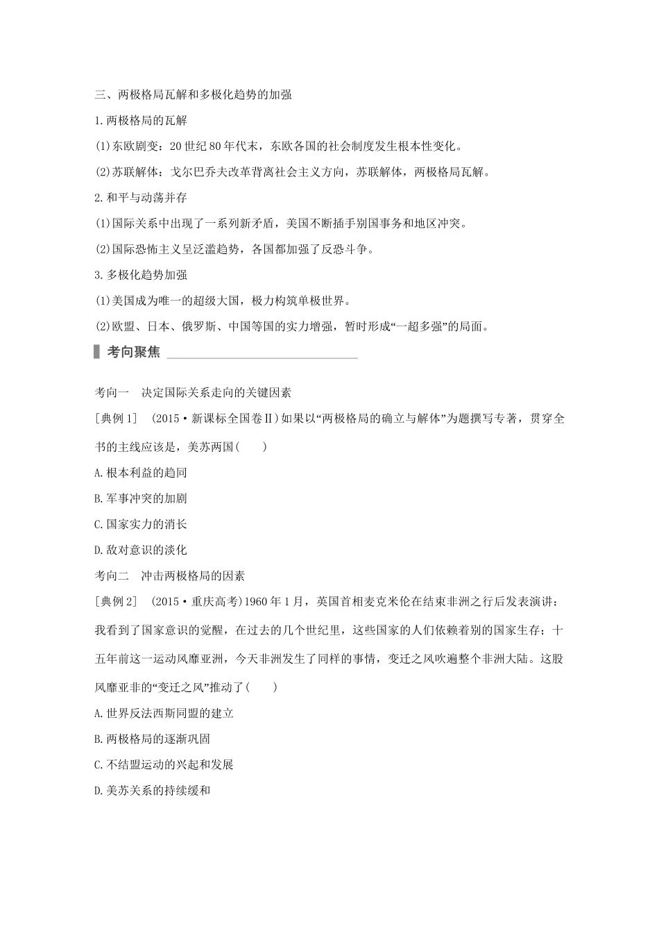 高考历史 考前三个月 第一部分 专题三 第11讲 二战后的世界(～21世纪初)（含解析）试题_第3页