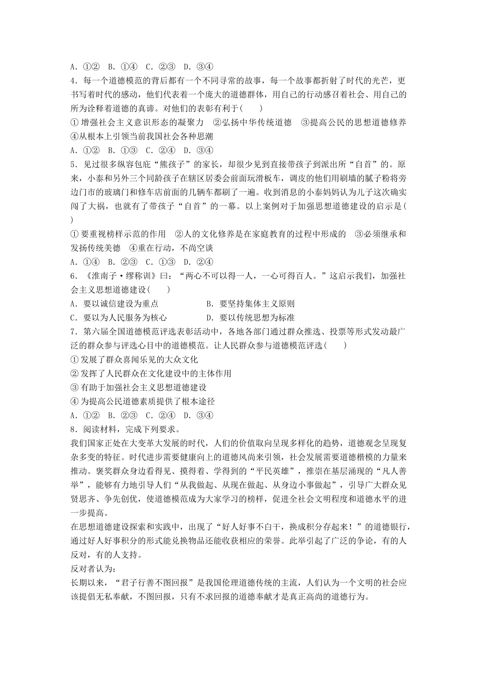 高考政治一轮复习 加练半小时 第70练 加强思想道德建设 试题_第2页