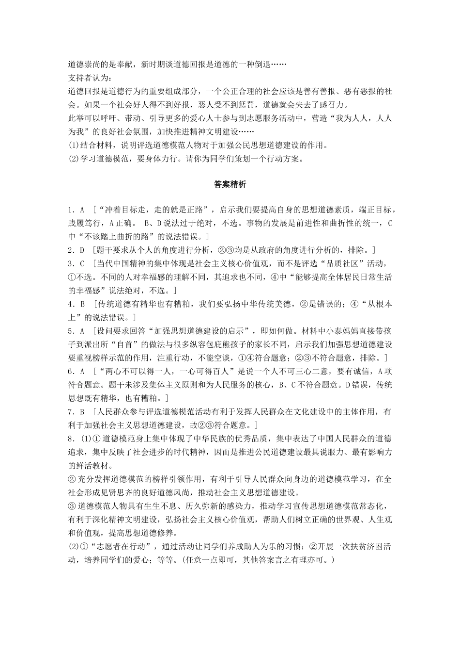 高考政治一轮复习 加练半小时 第70练 加强思想道德建设 试题_第3页