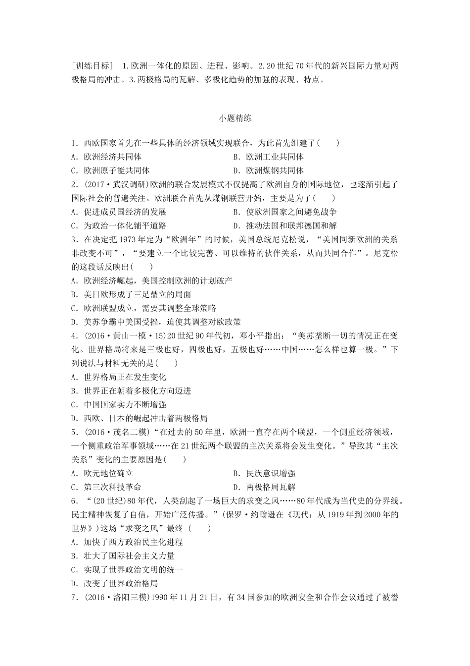 高考历史一轮复习 考点强化练 第27练 世界格局多极化试题_第1页