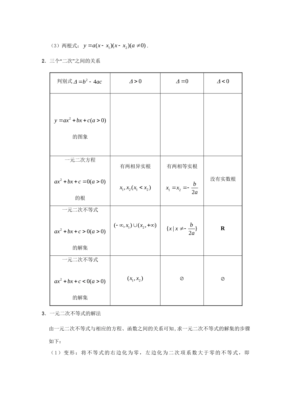 高考数学 考点一遍过 专题24 不等关系与一元二次不等式（含解析）文试题_第3页