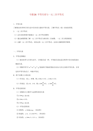 高考数学 考点一遍过 专题24 不等关系与一元二次不等式（含解析）文试题