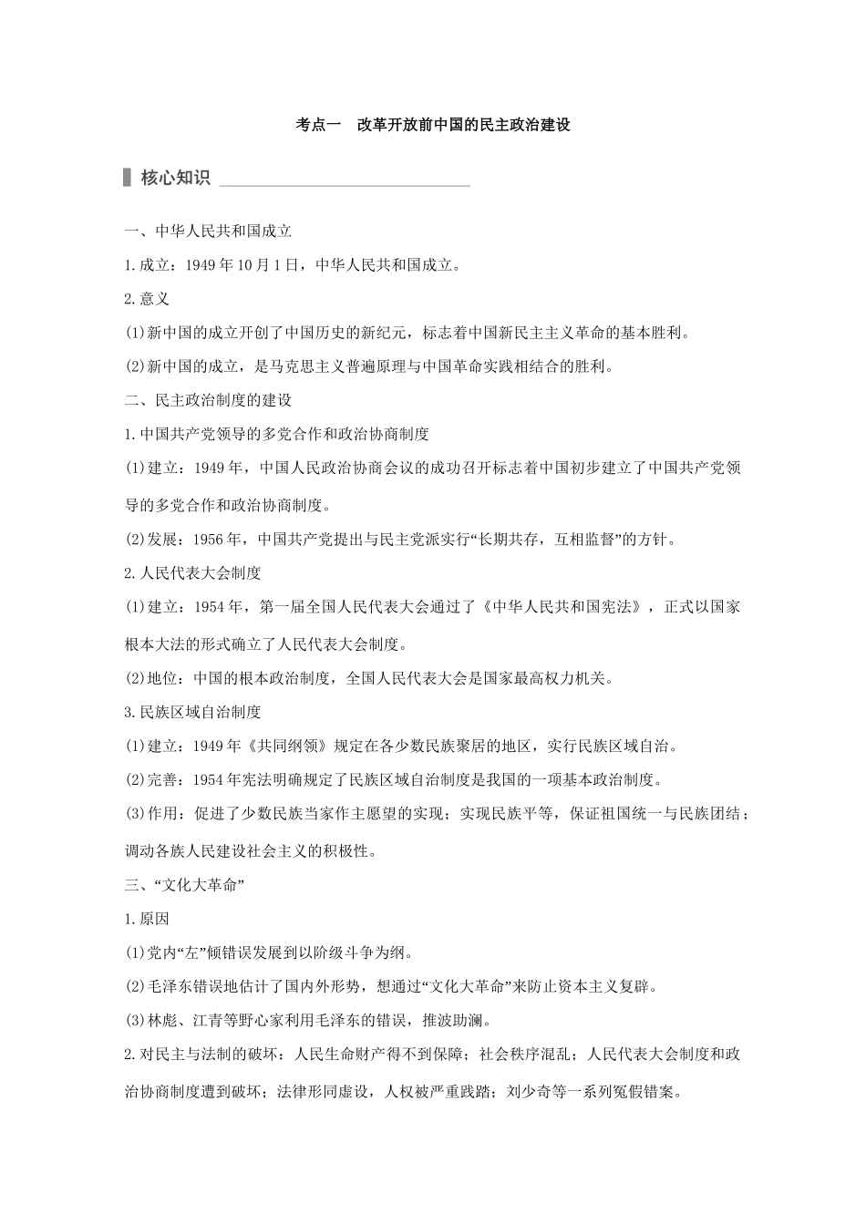 高考历史 考前三个月 第一部分 专题三 第12讲 从新中国成立到改革开放前(～)—社会主义建设在曲折中探索（含解析）试题_第2页