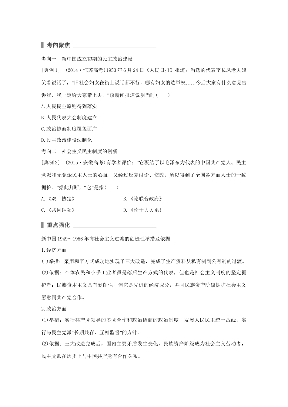 高考历史 考前三个月 第一部分 专题三 第12讲 从新中国成立到改革开放前(～)—社会主义建设在曲折中探索（含解析）试题_第3页