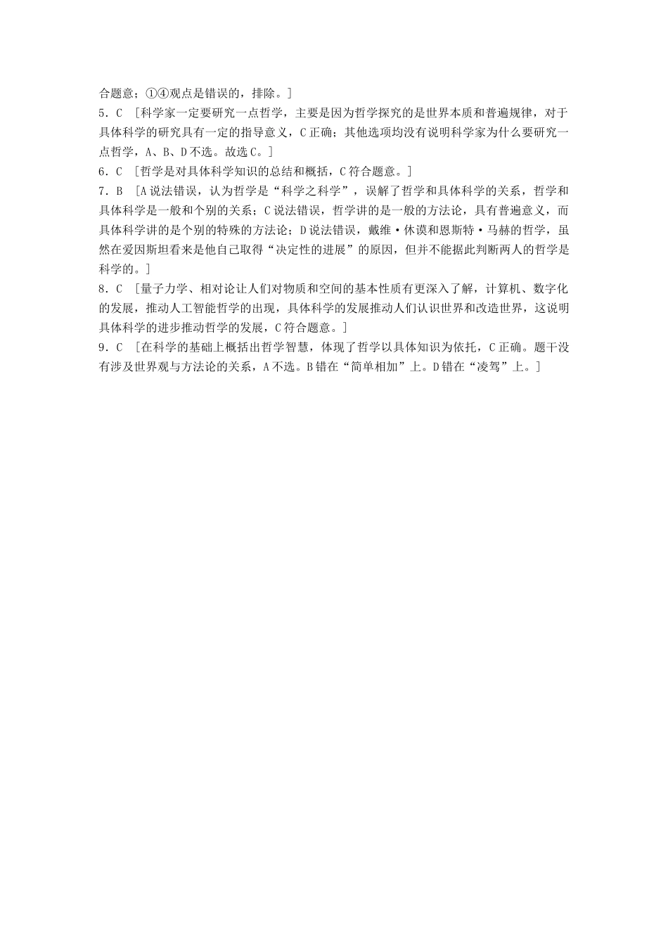 高考政治一轮复习 加练半小时 第71练 世界观与方法论 哲学与具体科学 试题_第3页