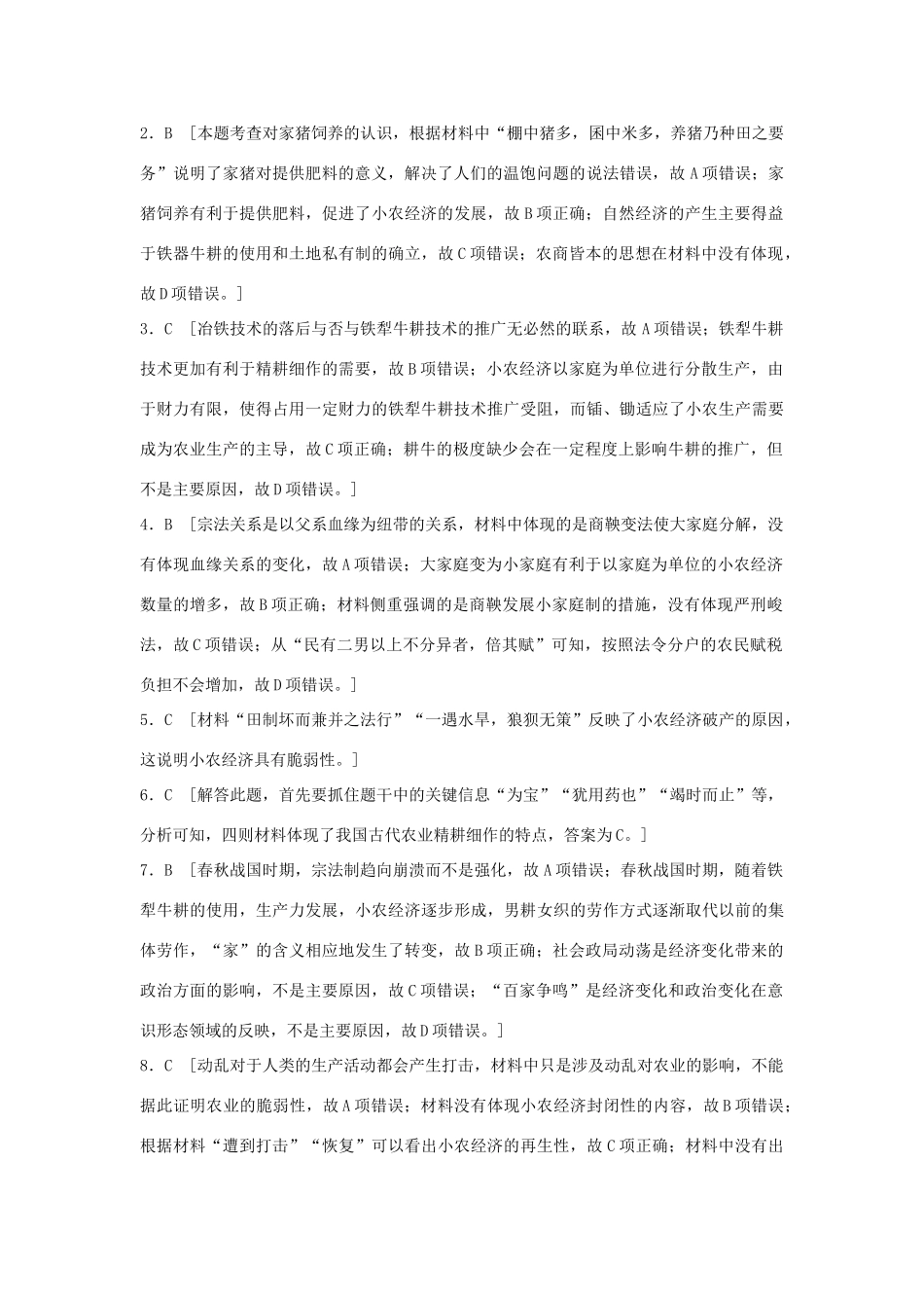 高考历史一轮复习 考点强化练 第28练 精耕细作 小农经济试题_第3页