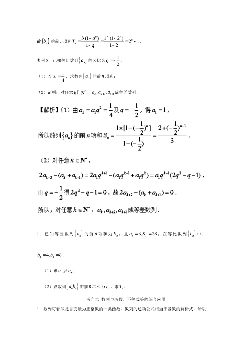 高考数学 考点一遍过 专题24 数列的综合应用（含解析）理试题_第2页