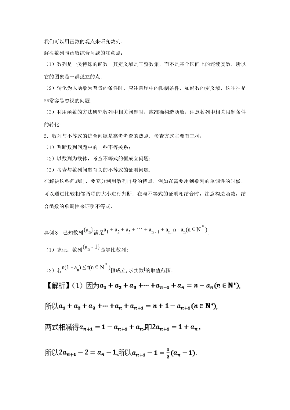 高考数学 考点一遍过 专题24 数列的综合应用（含解析）理试题_第3页