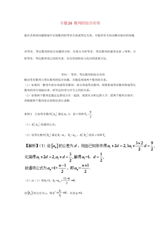 高考数学 考点一遍过 专题24 数列的综合应用（含解析）理试题