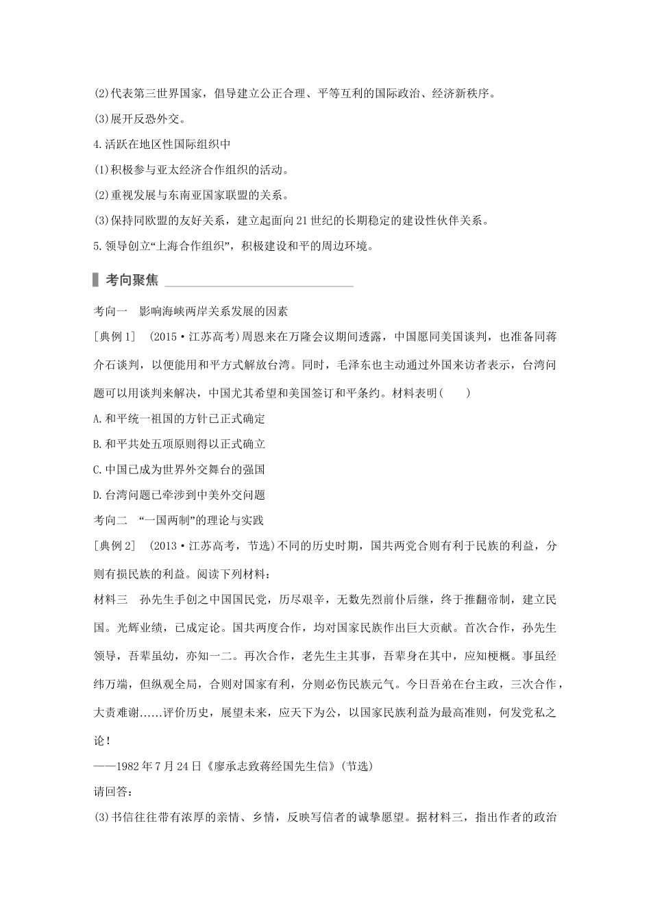 高考历史 考前三个月 第一部分 专题三 第13讲 改革开放以来的中国(～21世纪初)—中国现代化建设道路的新探索（含解析）试题_第3页