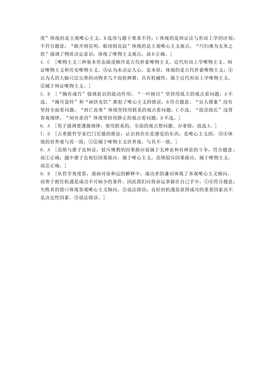高考政治一轮复习 加练半小时 第72练 哲学的基本问题与基本派别 试题_第3页