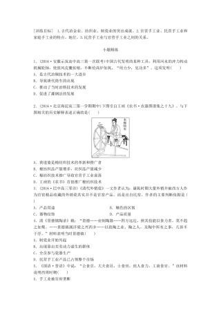 高考历史一轮复习 考点强化练 第29练 古代的手工业成就 经营方式试题