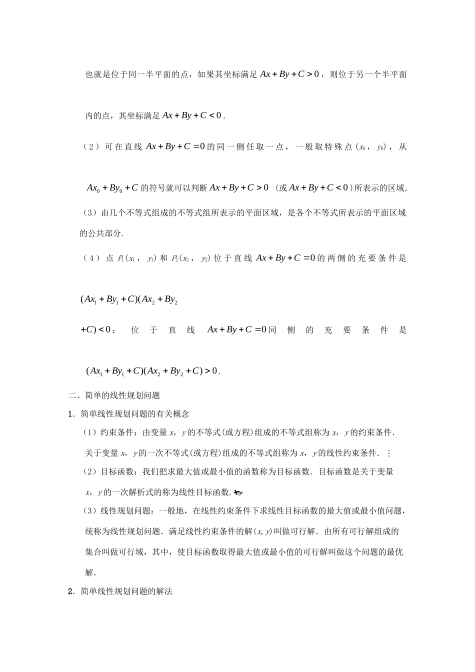高考数学 考点一遍过 专题25 二元一次不等式（组）与简单的线性规划问题（含解析）文试题_第2页
