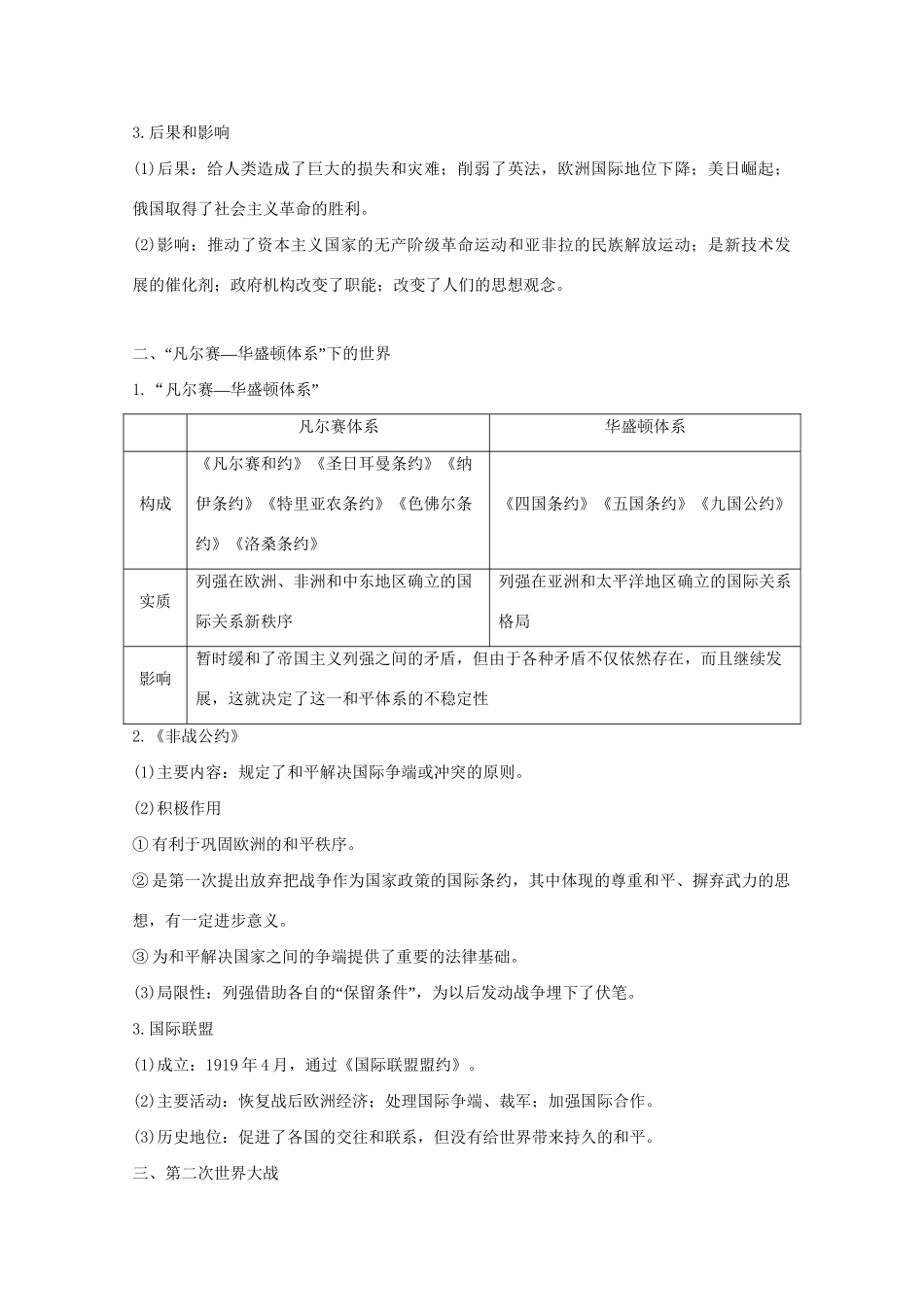 高考历史 考前三个月 第一部分 专题四 20世纪的战争与和平（含解析）选修3试题_第2页