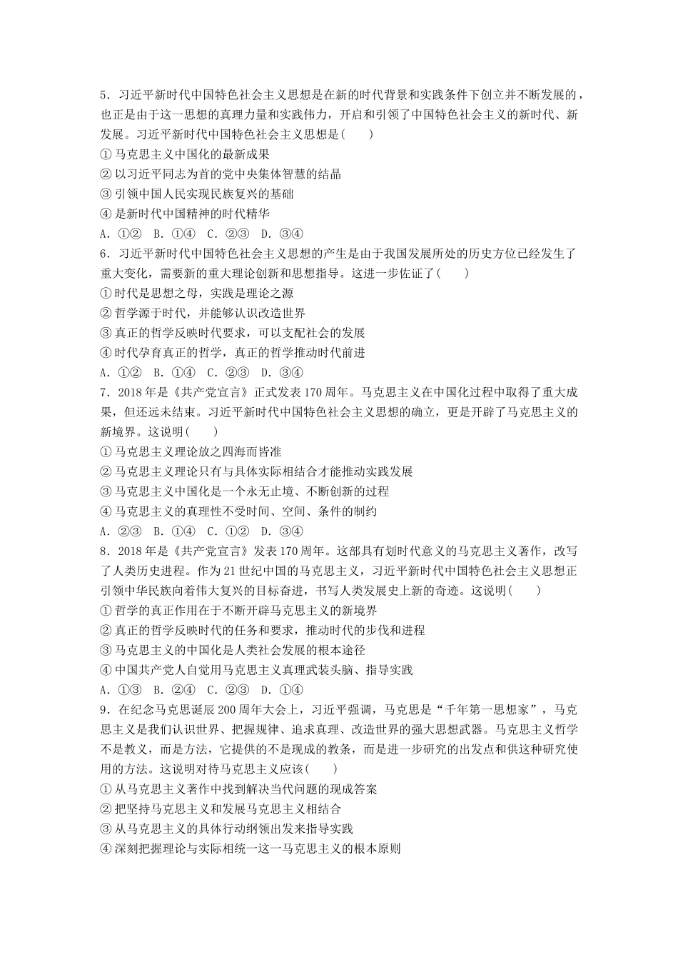 高考政治一轮复习 加练半小时 第73练 马克思主义哲学的产生和发展 试题_第2页
