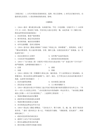 高考历史一轮复习 考点强化练 第30练 农耕时代的商业与城市 重农抑商政策试题