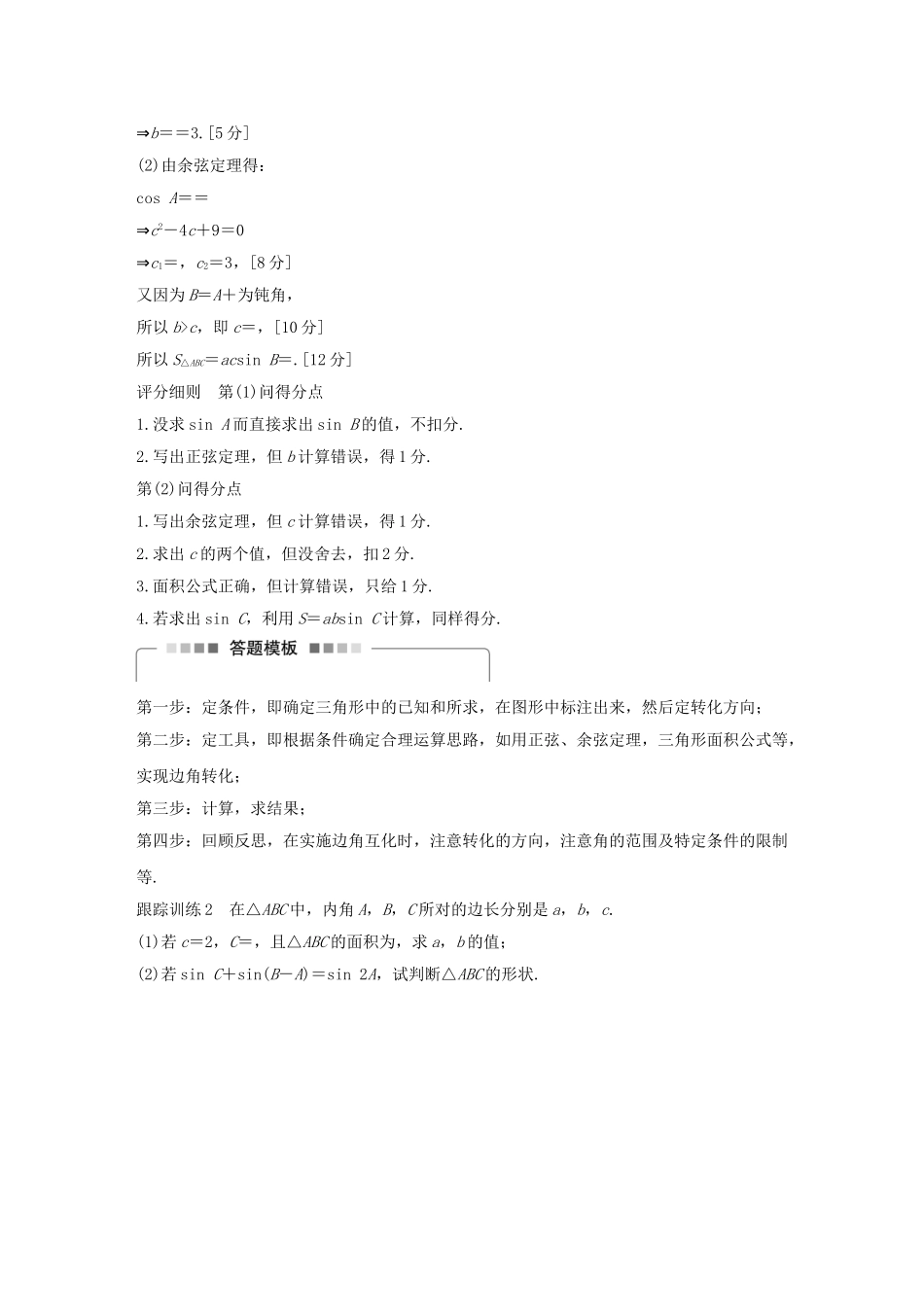 高考数学 考前三个月复习冲刺 第二篇 第1讲 三角函数问题 理试题_第3页