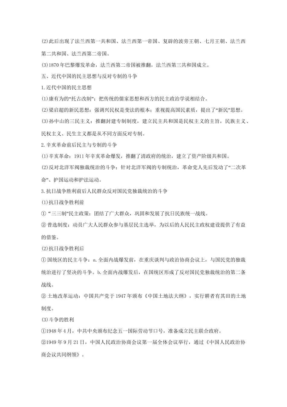高考历史 考前三个月 第一部分 专题四 近代社会的民主思想与实践（含解析）选修2-人教版高三选修2历史试题_第3页