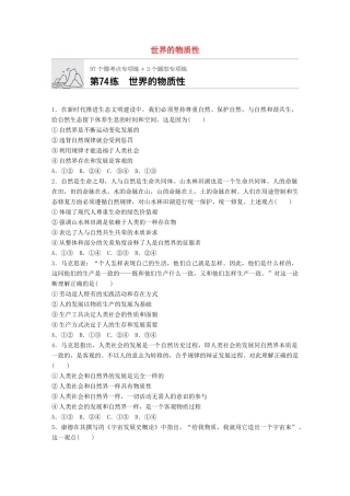 高考政治一轮复习 加练半小时 第74练 世界的物质性 试题