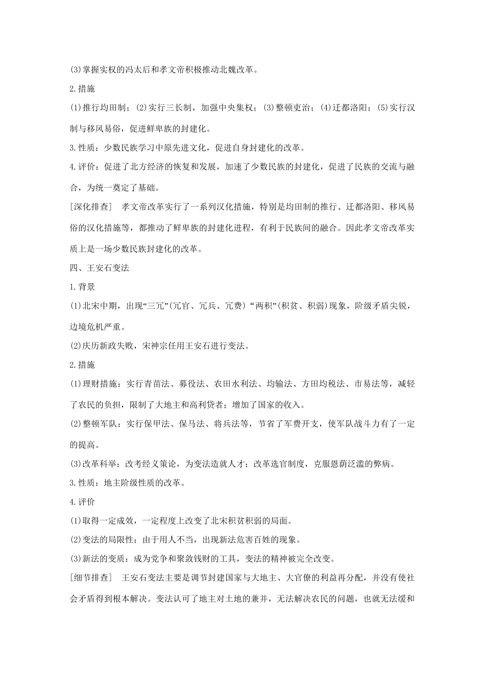 高考历史 考前三个月 第一部分 专题四 历史上重大改革回眸（含解析）试题_第3页