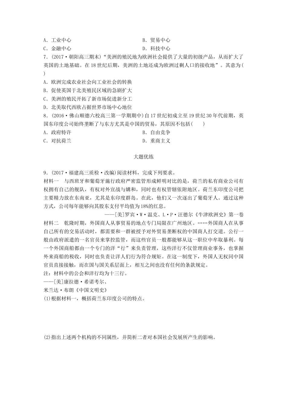 高考历史一轮复习 考点强化练 第32练 新航路的开辟 早期殖民扩张试题_第2页