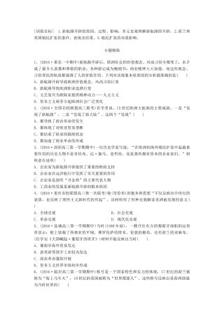 高考历史一轮复习 考点强化练 第32练 新航路的开辟 早期殖民扩张试题