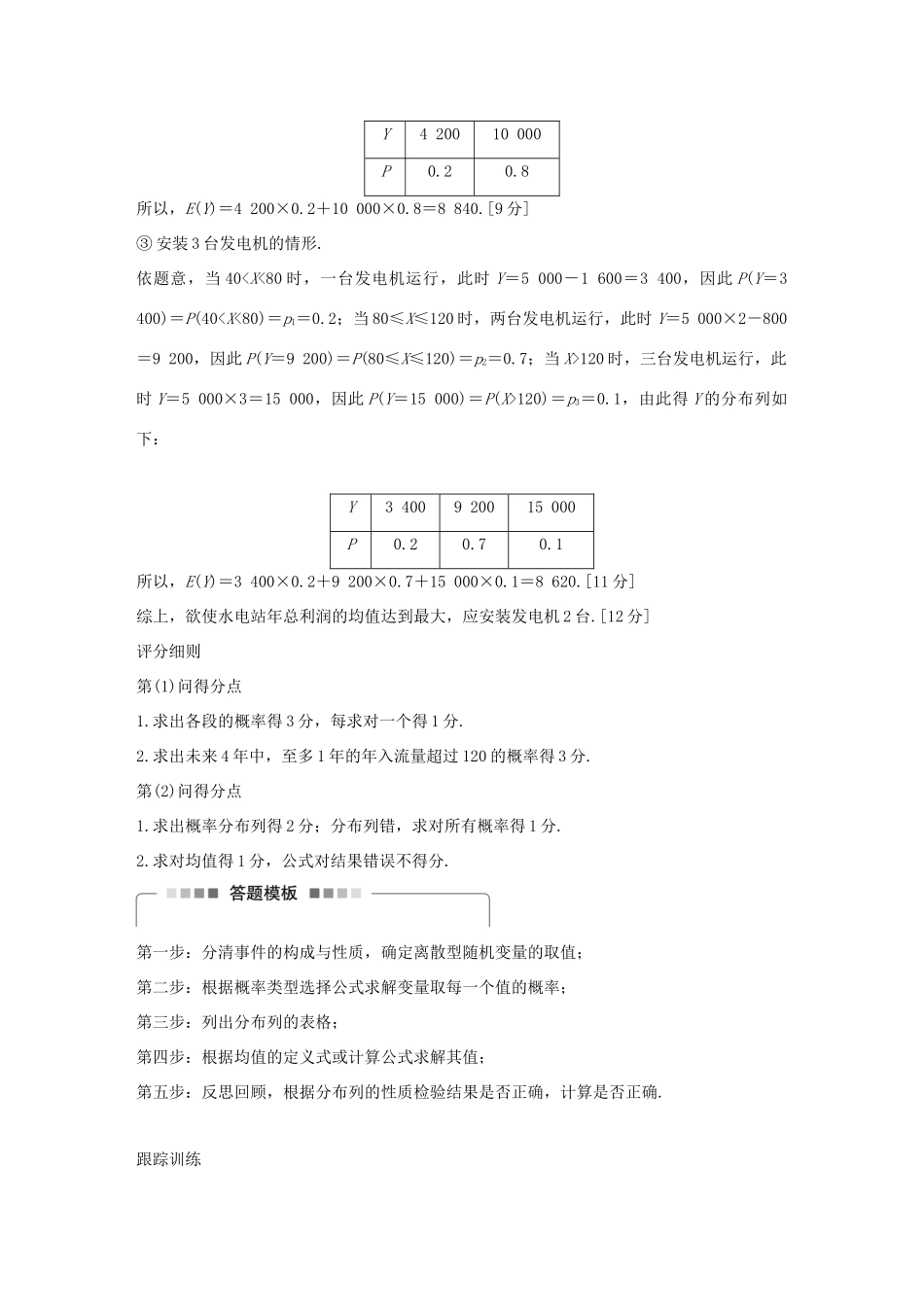 高考数学 考前三个月复习冲刺 第二篇 第3讲 概率与统计 理试题_第2页