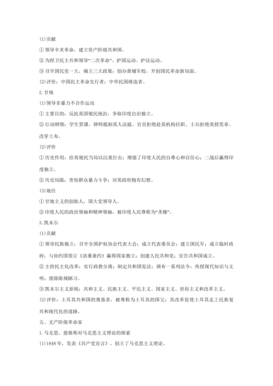 高考历史 考前三个月 第一部分 专题四 中外历史人物评说（含解析）试题_第3页