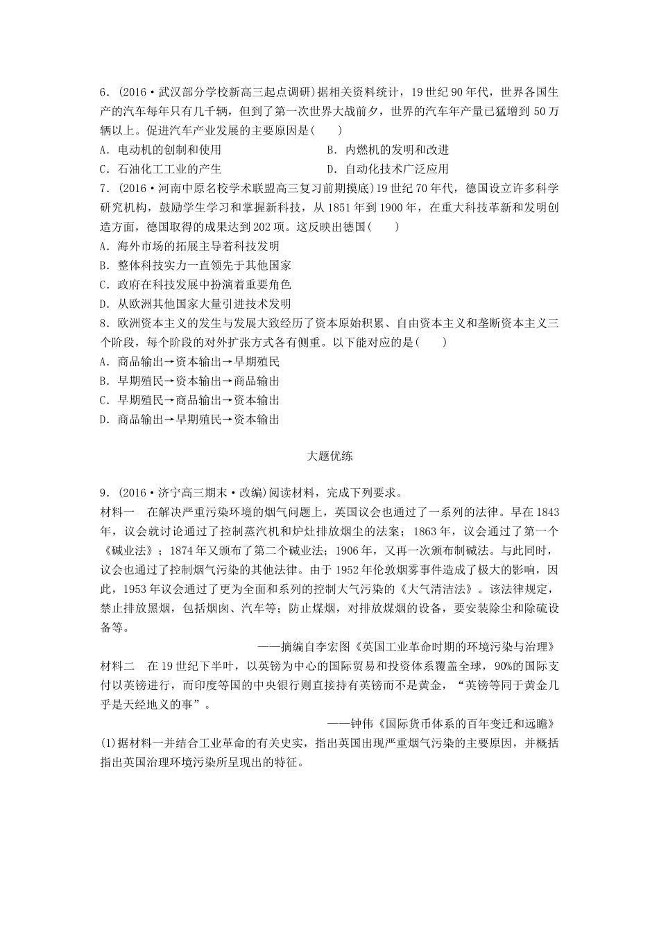高考历史一轮复习 考点强化练 第33练 工业革命 第二次工业革命试题_第2页