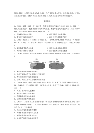 高考历史一轮复习 考点强化练 第33练 工业革命 第二次工业革命试题