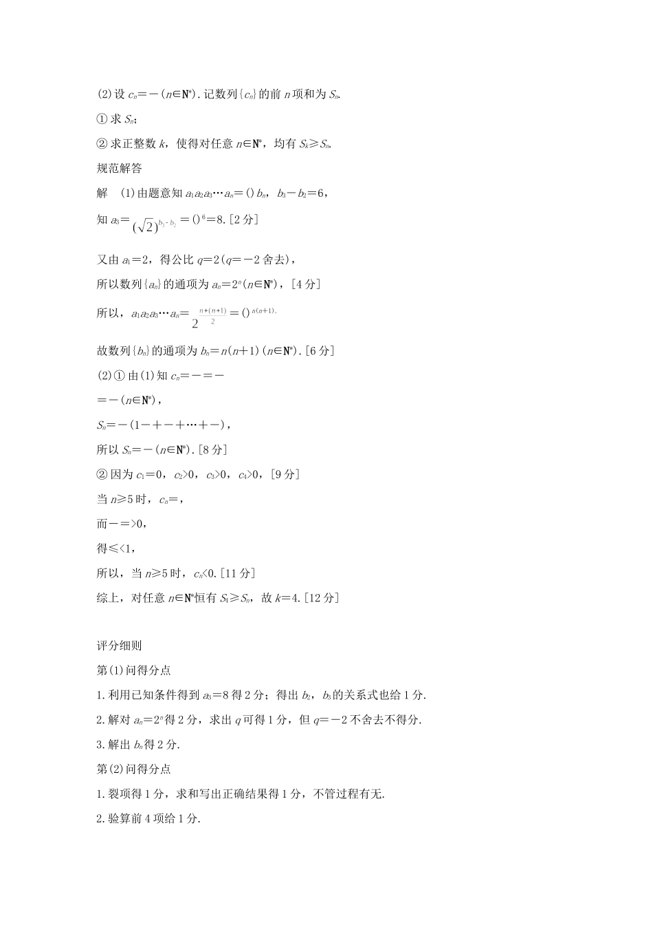 高考数学 考前三个月复习冲刺 第二篇 第4讲 数列问题 理试题_第3页