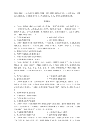 高考历史一轮复习 考点强化练 第34练 自然经济解体 近代工业的兴起试题