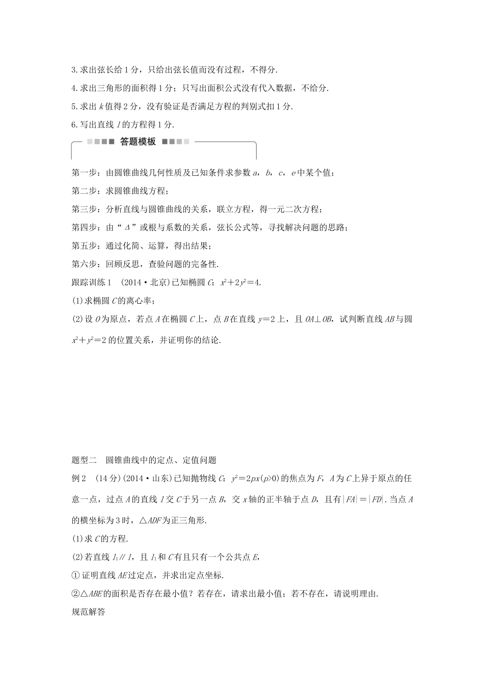 高考数学 考前三个月复习冲刺 第二篇 第5讲 圆锥曲线 理试题_第2页