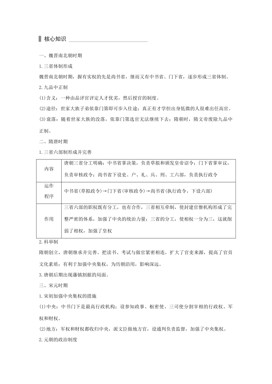 高考历史 考前三个月 第一部分 专题一 第2讲 魏晋南北朝、隋唐、宋元时期—中国古代文明的成熟与繁荣（含解析）试题_第2页