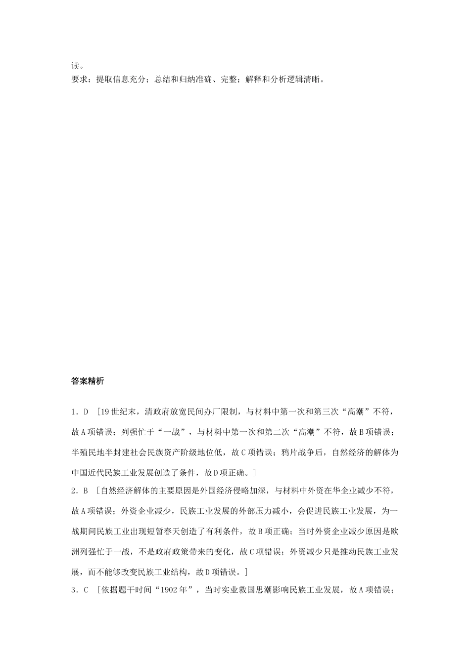 高考历史一轮复习 考点强化练 第35练 民族工业的曲折发展试题_第3页