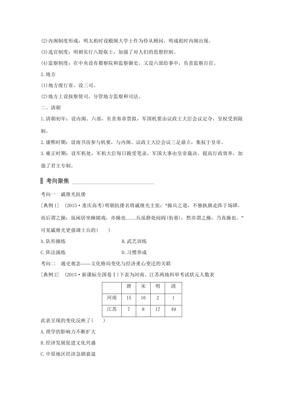 高考历史 考前三个月 第一部分 专题一 第3讲 明清时期—中国古代文明的辉煌与迟滞（含解析）试题_第2页