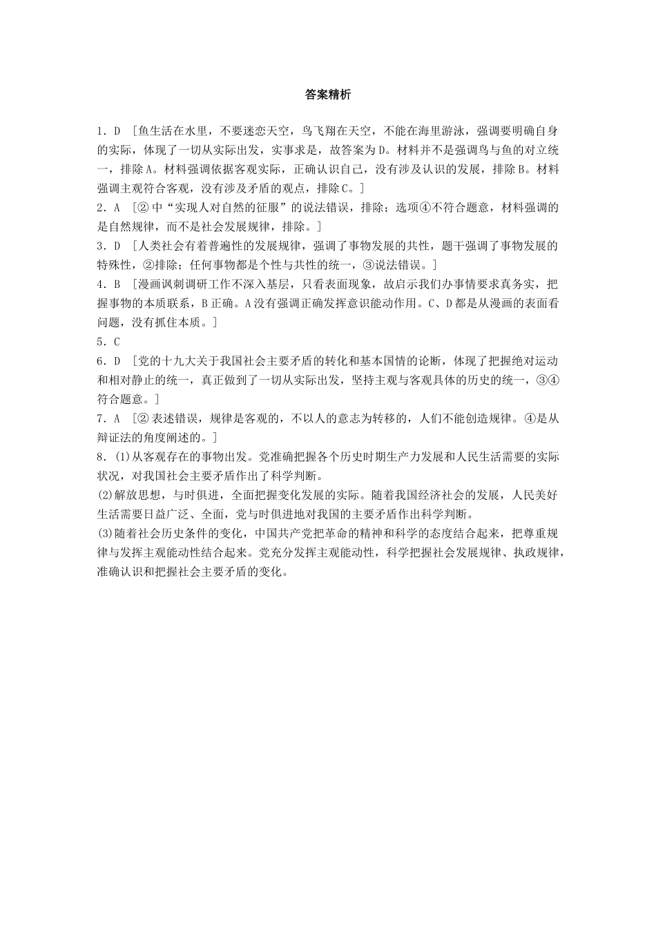 高考政治一轮复习 加练半小时 第79练 一切从实际出发 实事求是 试题_第3页