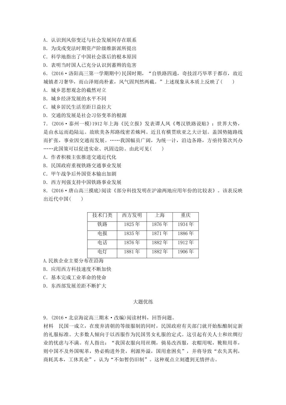 高考历史一轮复习 考点强化练 第36练 近代中国社会生活的变迁试题_第2页
