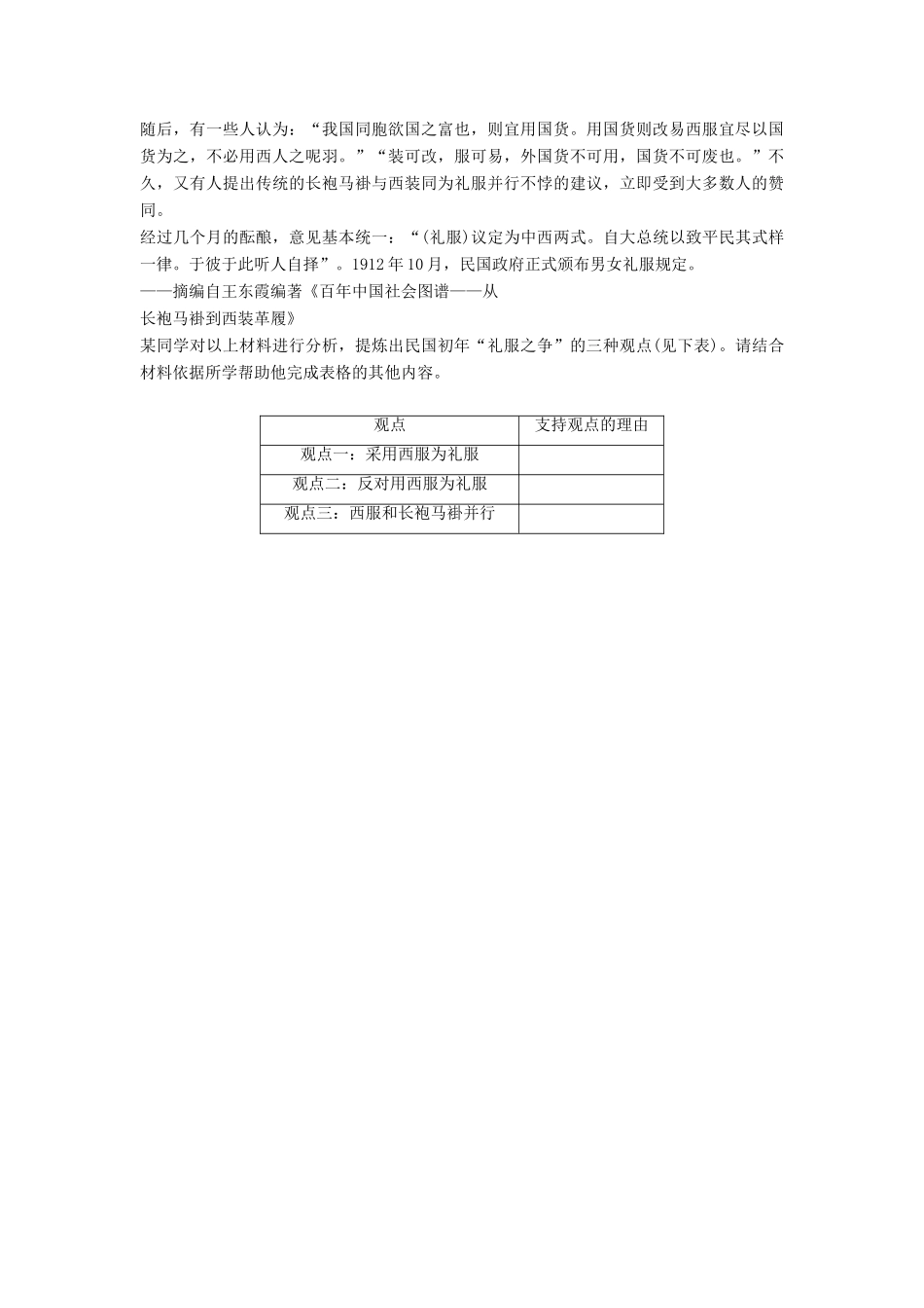 高考历史一轮复习 考点强化练 第36练 近代中国社会生活的变迁试题_第3页