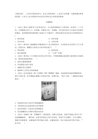 高考历史一轮复习 考点强化练 第36练 近代中国社会生活的变迁试题