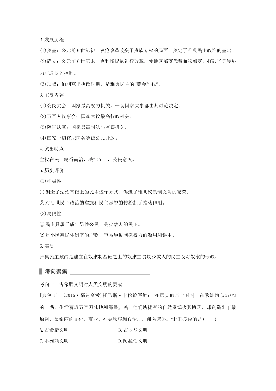 高考历史 考前三个月 第一部分 专题一 第4讲 古代希腊罗马文明—古代西方文明的源头（含解析）试题_第2页