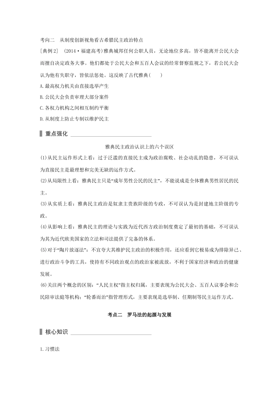 高考历史 考前三个月 第一部分 专题一 第4讲 古代希腊罗马文明—古代西方文明的源头（含解析）试题_第3页