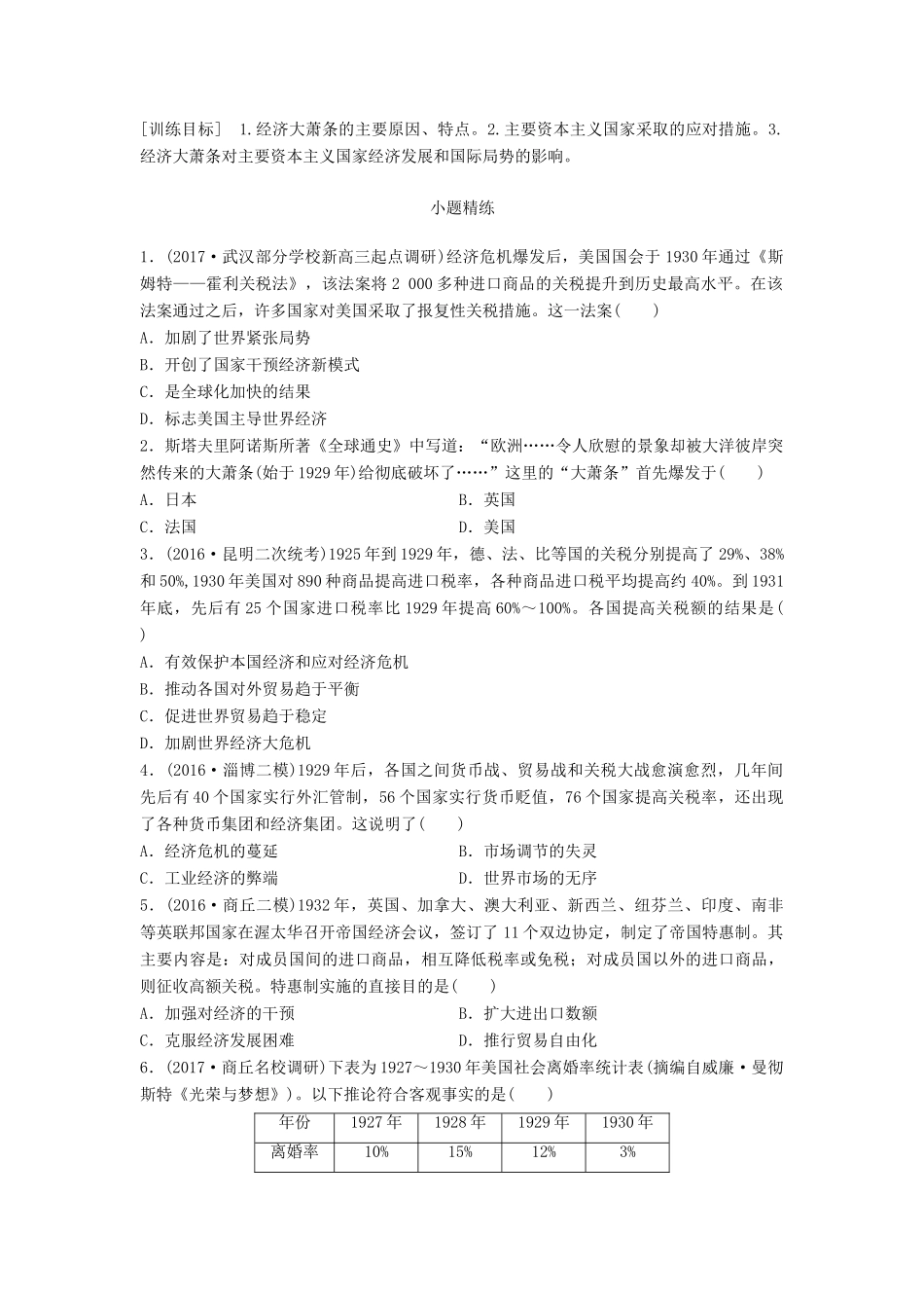 高考历史一轮复习 考点强化练 第37练 资本主义经济大危机试题_第1页