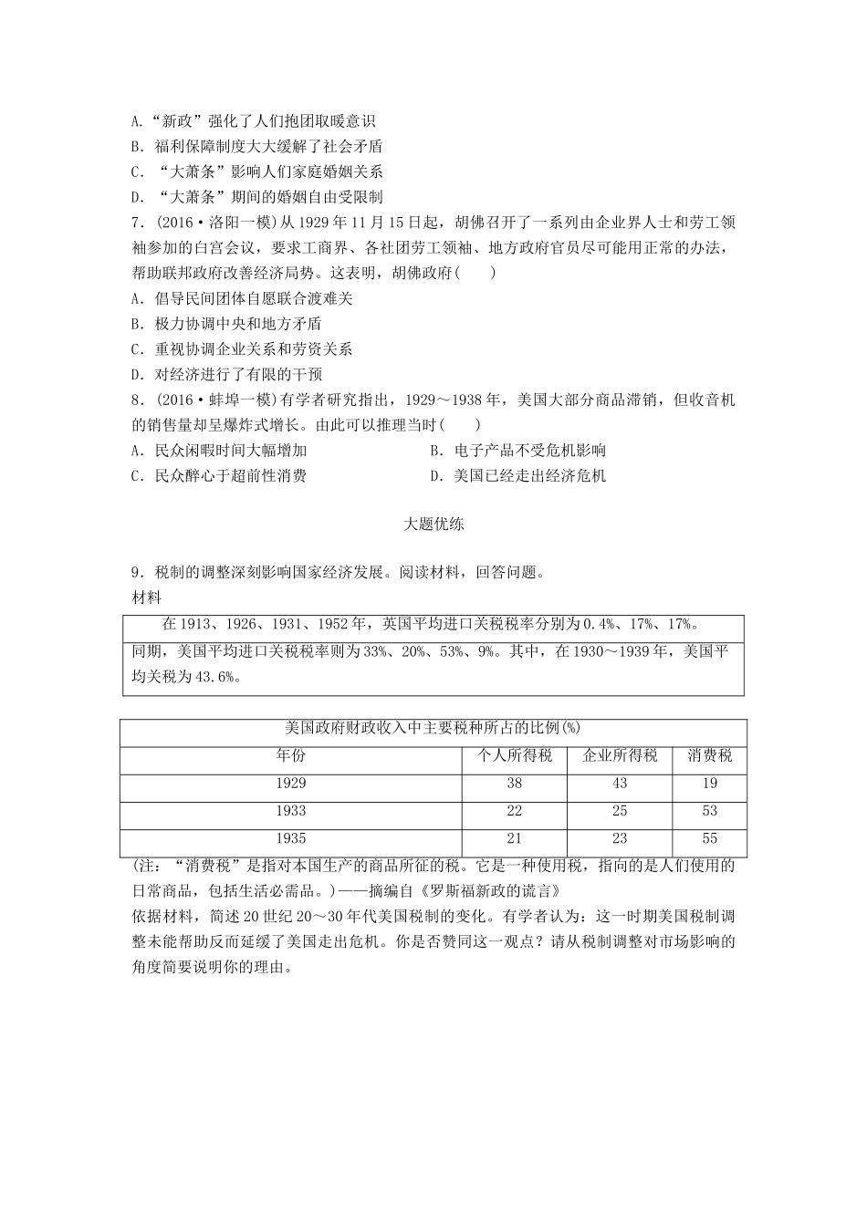 高考历史一轮复习 考点强化练 第37练 资本主义经济大危机试题_第2页