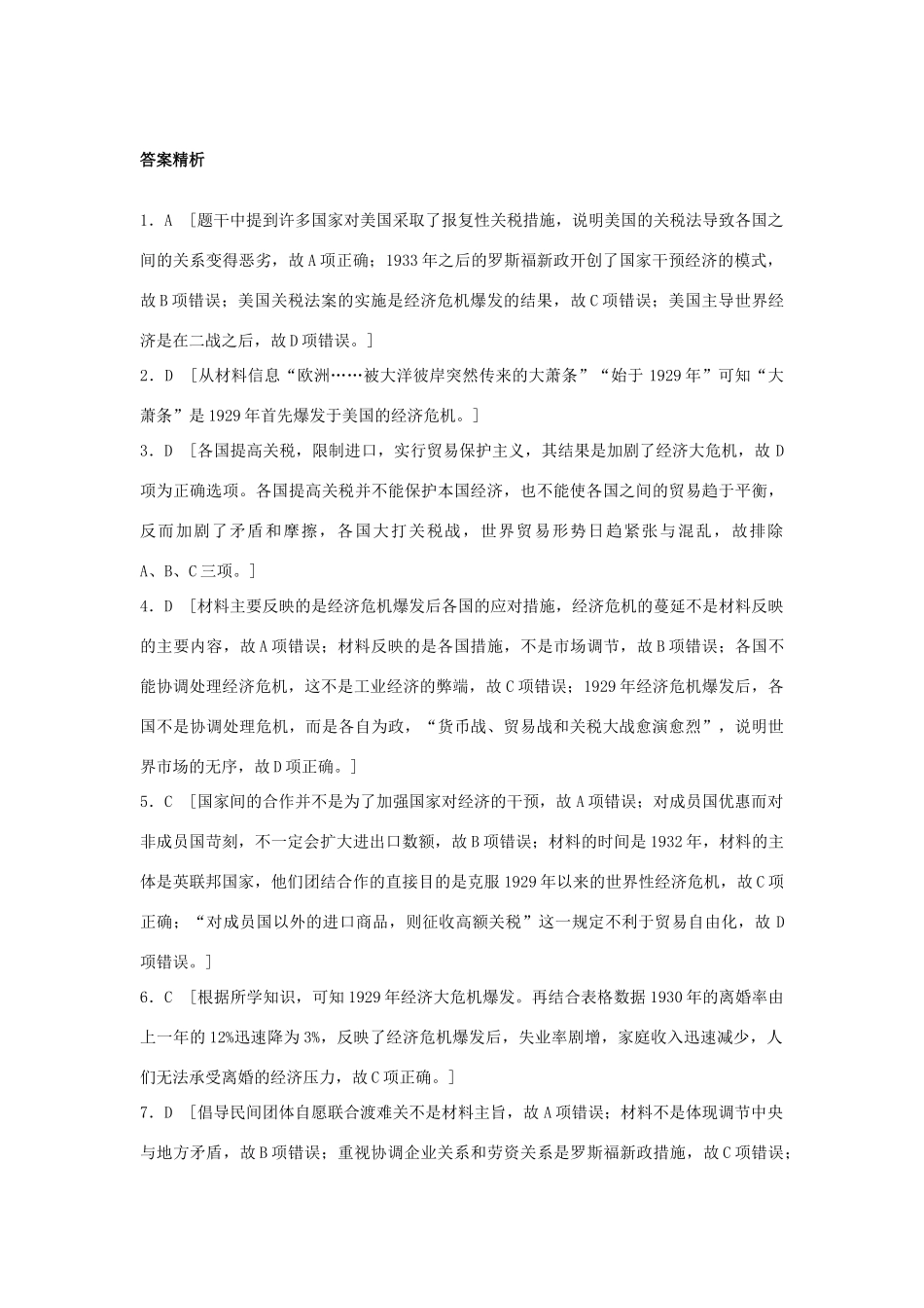 高考历史一轮复习 考点强化练 第37练 资本主义经济大危机试题_第3页