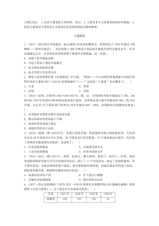 高考历史一轮复习 考点强化练 第37练 资本主义经济大危机试题